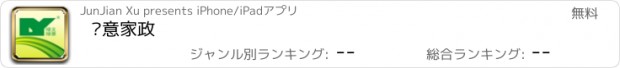 おすすめアプリ 绿意家政