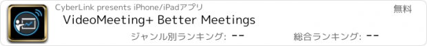 おすすめアプリ VideoMeeting+ Better Meetings