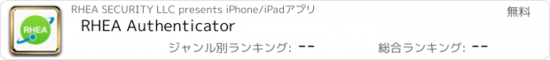 おすすめアプリ RHEA Authenticator