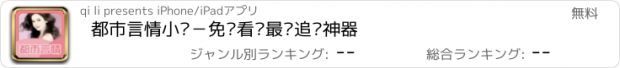 おすすめアプリ 都市言情小说－免费看书最强追书神器