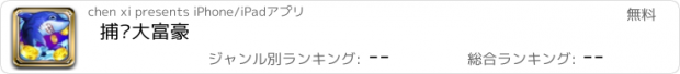 おすすめアプリ 捕鱼大富豪