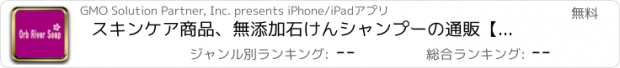 おすすめアプリ スキンケア商品、無添加石けんシャンプーの通販【玉川小町】