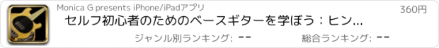 おすすめアプリ セルフ初心者のためのベースギターを学ぼう：ヒントとチュートリアル