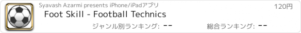 おすすめアプリ Foot Skill - Football Technics