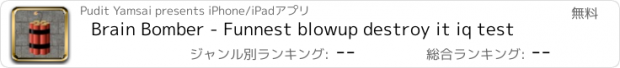 おすすめアプリ Brain Bomber - Funnest blowup destroy it iq test