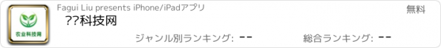 おすすめアプリ 农业科技网