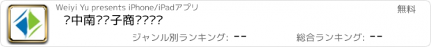 おすすめアプリ 汉中南郑电子商务产业园