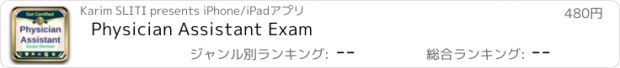 おすすめアプリ Physician Assistant Exam