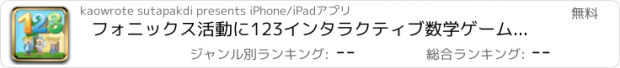 おすすめアプリ フォニックス活動に123インタラクティブ数学ゲームと数字のワークシート：英語数字数学のために幼児を数える学習