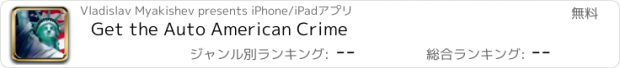 おすすめアプリ Get the Auto American Crime