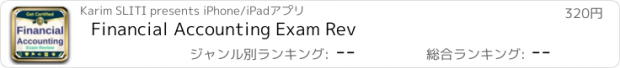 おすすめアプリ Financial Accounting Exam Rev