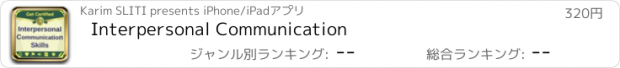 おすすめアプリ Interpersonal Communication