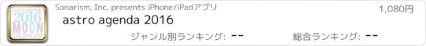 おすすめアプリ astro agenda 2016