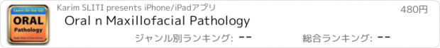 おすすめアプリ Oral n Maxillofacial Pathology