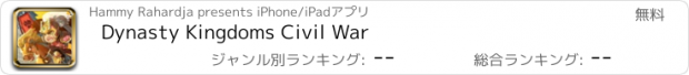おすすめアプリ Dynasty Kingdoms Civil War