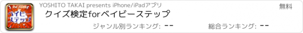 おすすめアプリ クイズ検定forベイビーステップ