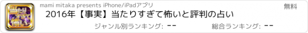 おすすめアプリ 2016年【事実】当たりすぎて怖いと評判の占い