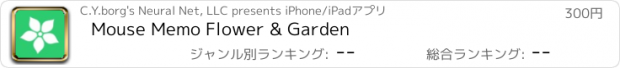 おすすめアプリ Mouse Memo Flower & Garden