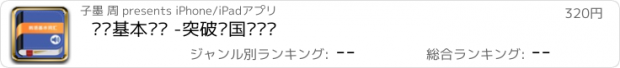 おすすめアプリ 韩语基本词汇 -突破韩国语单词