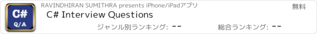おすすめアプリ C# Interview Questions