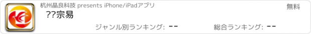 おすすめアプリ 邮币宗易