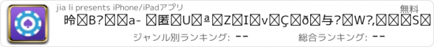 おすすめアプリ 德州扑克 - 免费攻略技巧牌局解析视频集锦,走心的德扑