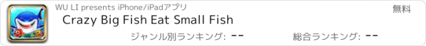 おすすめアプリ Crazy Big Fish Eat Small Fish