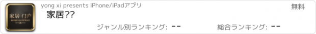 おすすめアプリ 家居门户