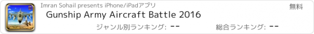 おすすめアプリ Gunship Army Aircraft Battle 2016