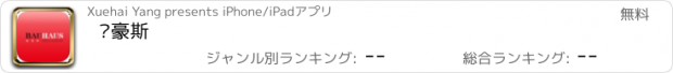 おすすめアプリ 鲍豪斯