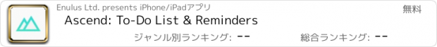 おすすめアプリ Ascend: To-Do List & Reminders