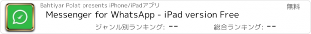 おすすめアプリ Messenger for WhatsApp - iPad version Free