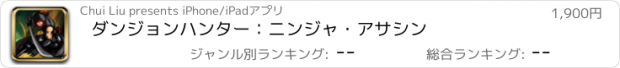 おすすめアプリ ダンジョンハンター：ニンジャ・アサシン