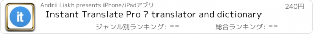 おすすめアプリ Instant Translate Pro — translator and dictionary