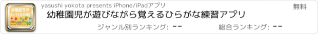 おすすめアプリ 幼稚園児が遊びながら覚えるひらがな練習アプリ