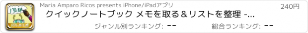 おすすめアプリ クイックノートブック メモを取る＆リストを整理 - プロ