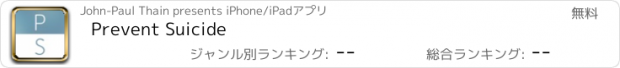 おすすめアプリ Prevent Suicide