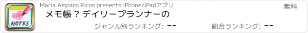 おすすめアプリ メモ帳 – デイリープランナーの