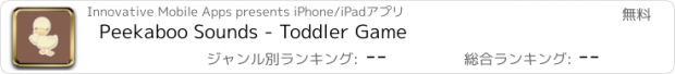 おすすめアプリ Peekaboo Sounds - Toddler Game