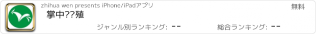 おすすめアプリ 掌中种养殖