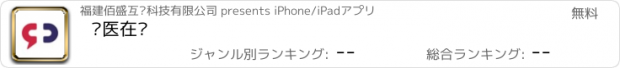 おすすめアプリ 铭医在线