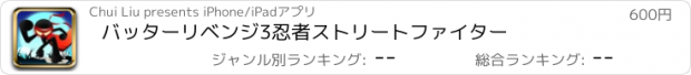 おすすめアプリ バッターリベンジ3忍者ストリートファイター