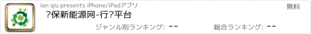 おすすめアプリ 环保新能源网-行业平台