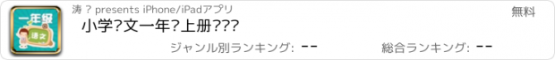 おすすめアプリ 小学语文一年级上册练习题