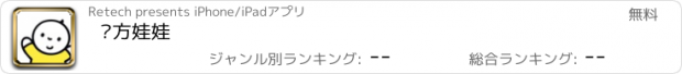 おすすめアプリ 东方娃娃