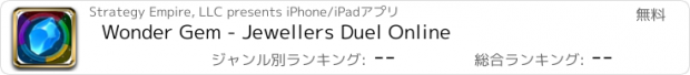 おすすめアプリ Wonder Gem - Jewellers Duel Online