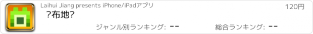 おすすめアプリ 卡布地带