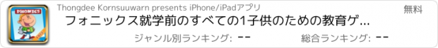 おすすめアプリ フォニックス就学前のすべての1子供のための教育ゲームを読ん-phonicsと幼稚園学習ゲームで