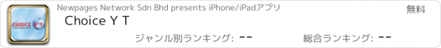 おすすめアプリ Choice Y T