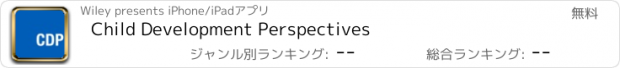 おすすめアプリ Child Development Perspectives